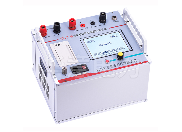 HYFZ-H 發(fā)電機(jī)轉(zhuǎn)子交流阻抗測(cè)試儀主機(jī)