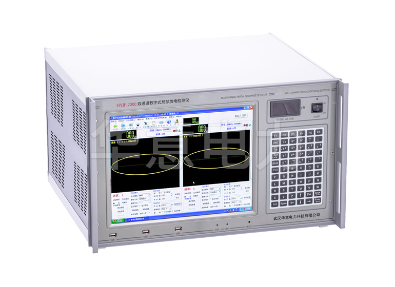 HYJF-2000 雙通道數(shù)字式局部放電檢測(cè)儀儀器主機(jī)
