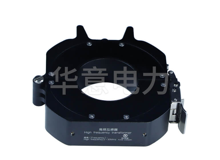 HYJF-H ?局部放電檢測(cè)儀高頻互感器