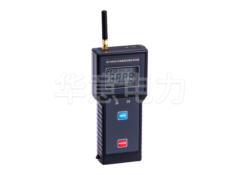 HY-9000B 無線高低壓鉗形電流表(1000A)接收器正面