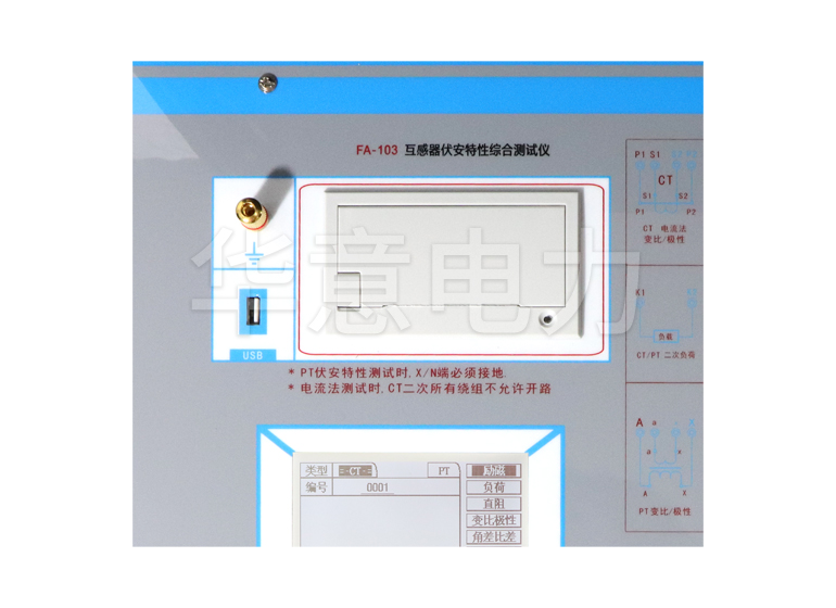 HYFA-103 互感器伏安特性綜合測試儀打印區(qū)