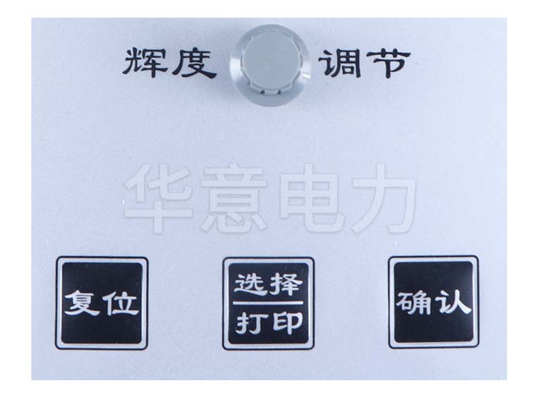 HYZZC-60A 直流電阻測(cè)試儀輝度調(diào)節(jié)