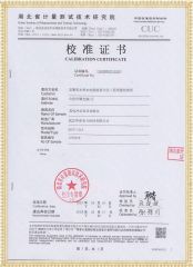 HYCF-12kV 雷電沖擊電壓試驗(yàn)儀檢定證書