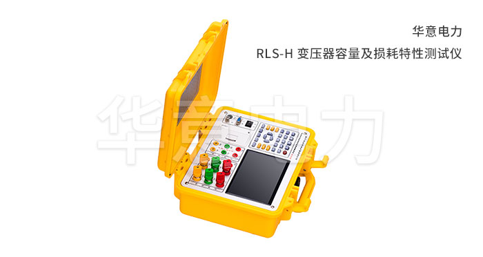 1554789183476459.jpg RLS-H-變壓器容量及損耗特性測(cè)試儀.jpg