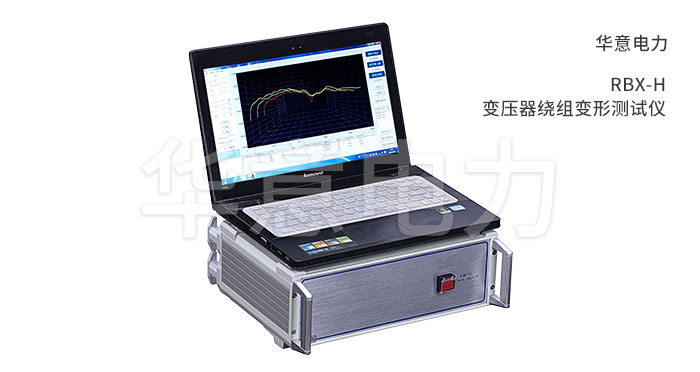 1556604988100002.jpg RBX-H變壓器繞組變形測(cè)試儀.jpg