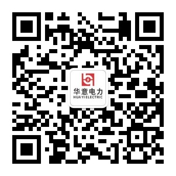 華意電力.jpg 華意電力.jpg