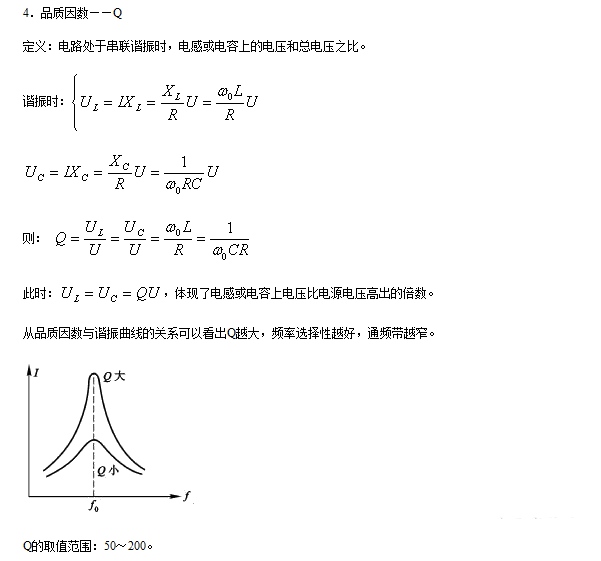 串聯(lián)諧振和并聯(lián)諧振的條件 串聯(lián)諧振和并聯(lián)諧振的條件