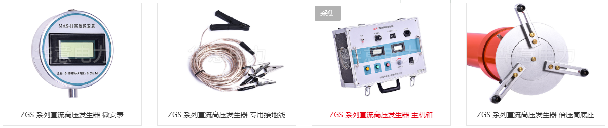 直流高壓發(fā)生器產(chǎn)品附件圖.png 直流高壓發(fā)生器產(chǎn)品附件圖.png