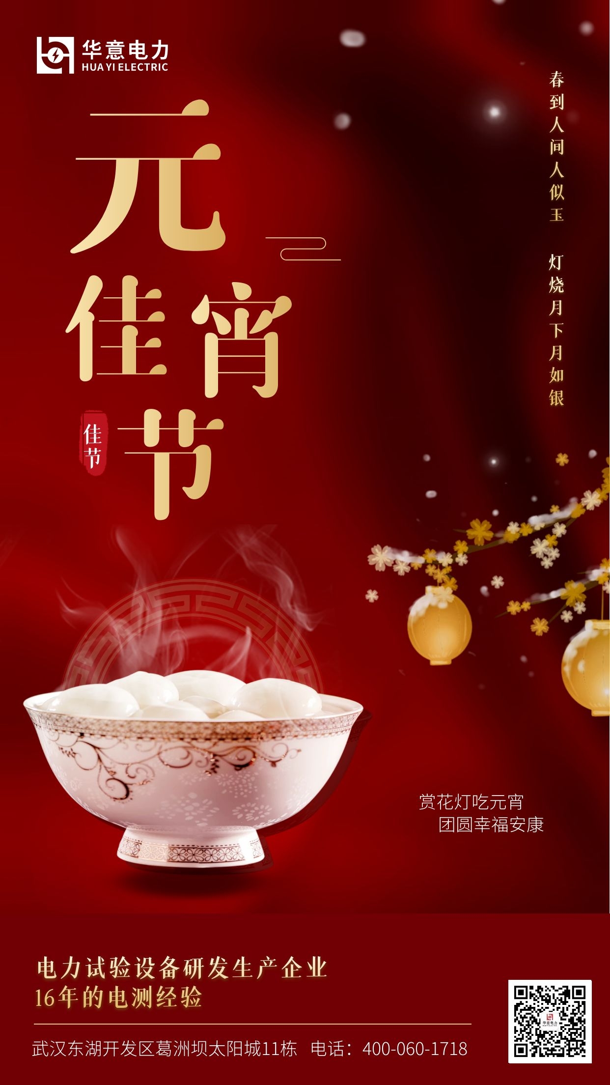 1614321152323961.jpg 元宵節(jié).jpg