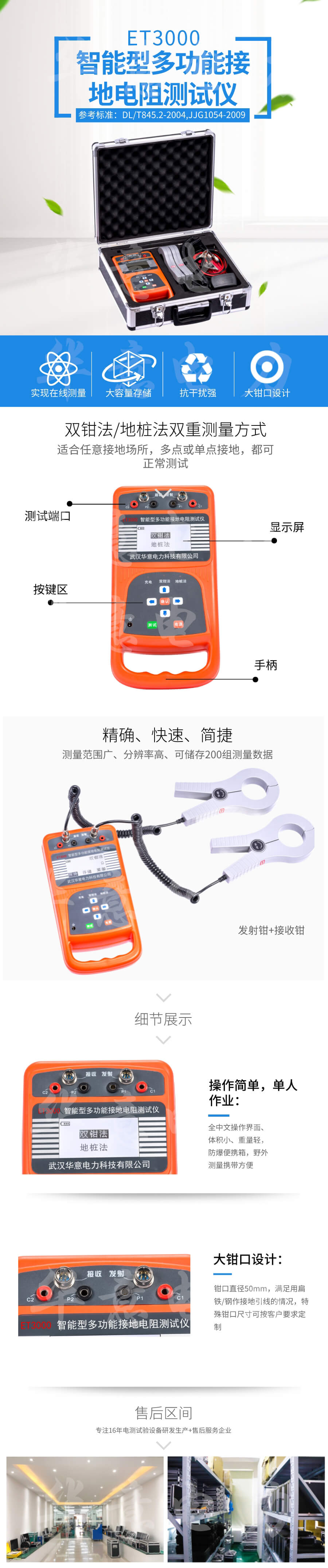 731 ET3000 智能型多功能接地電阻測(cè)試儀_自定義px_2021-08-20 11_43_23.jpg